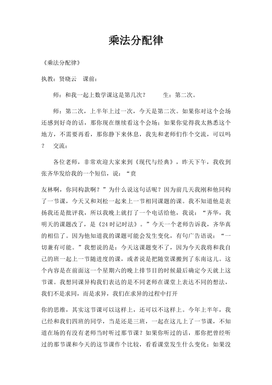 乘法分配律(1).docx_第1页