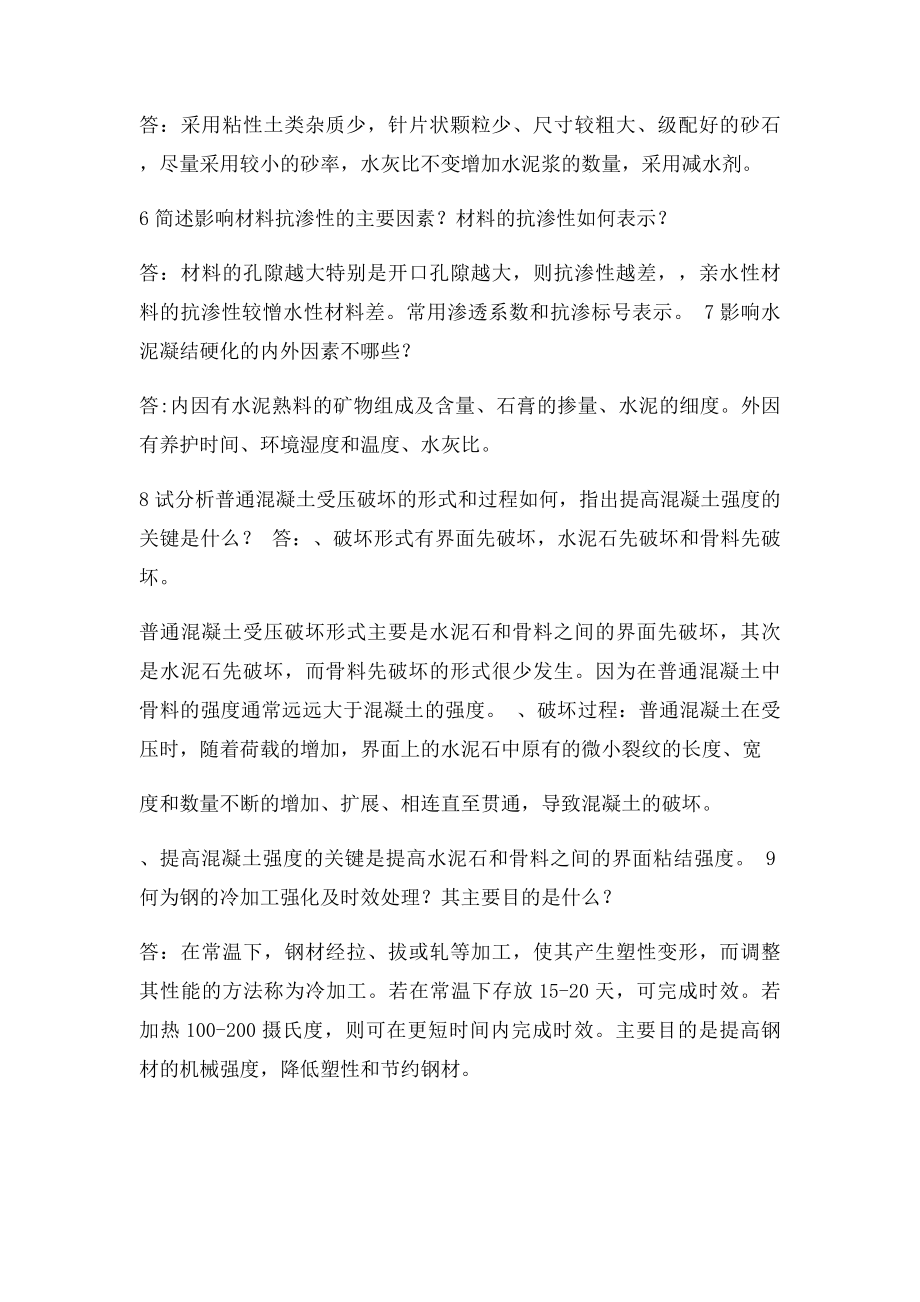 《建筑材料》简答题.docx_第2页