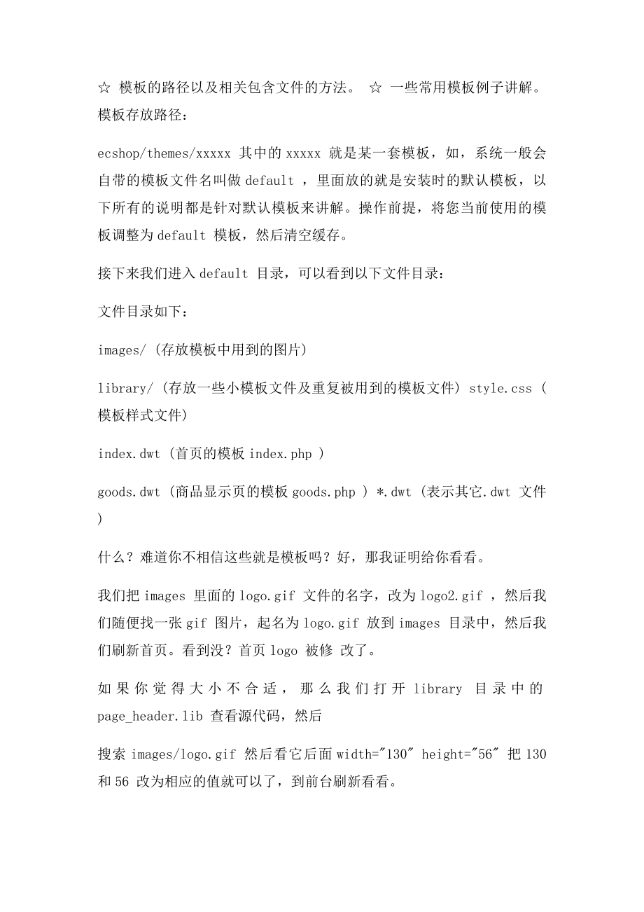 ecshop二次开发思想.docx_第2页