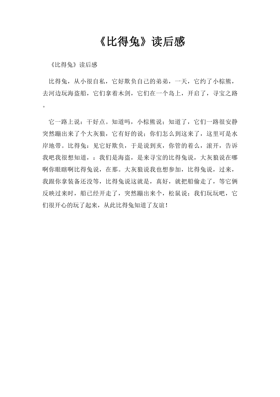 《比得兔》读后感.docx_第1页