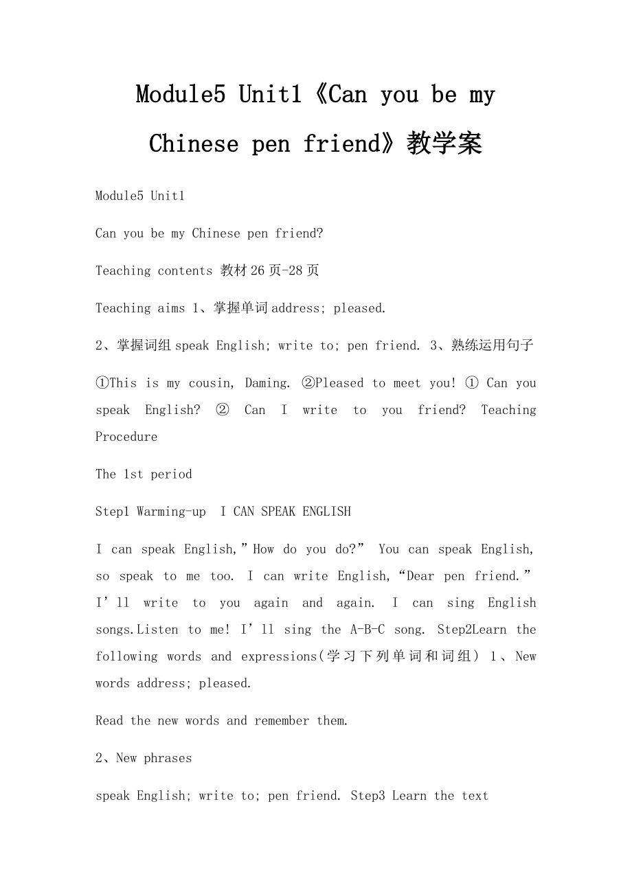 Module5 Unit1《Can you be my Chinese pen friend》教学案.docx_第1页