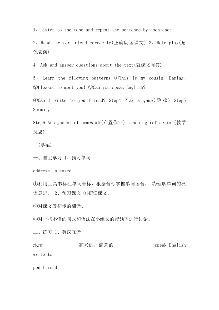 Module5 Unit1《Can you be my Chinese pen friend》教学案.docx_第2页