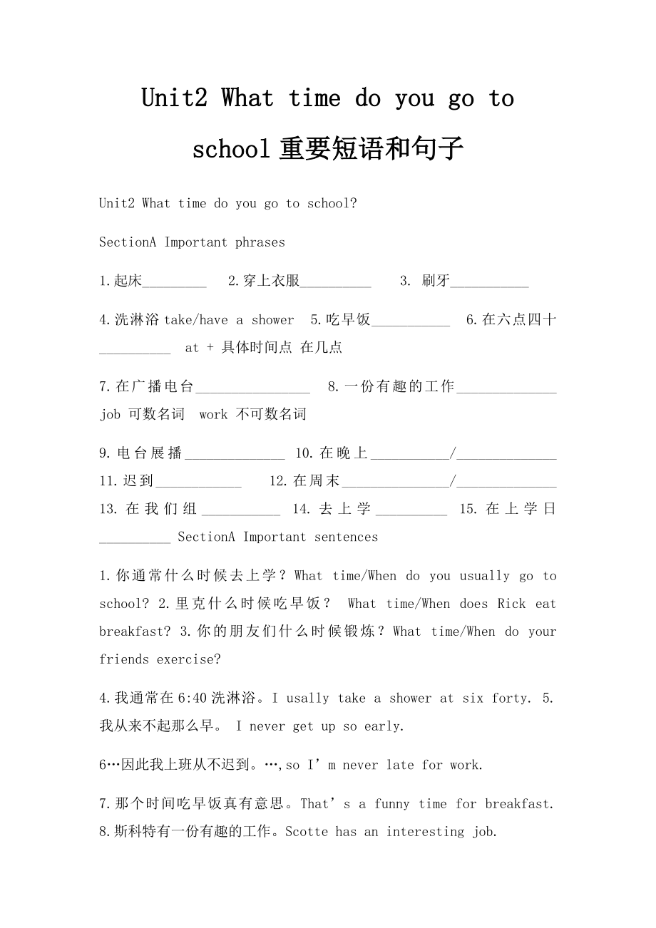 Unit2 What time do you go to school重要短语和句子.docx_第1页