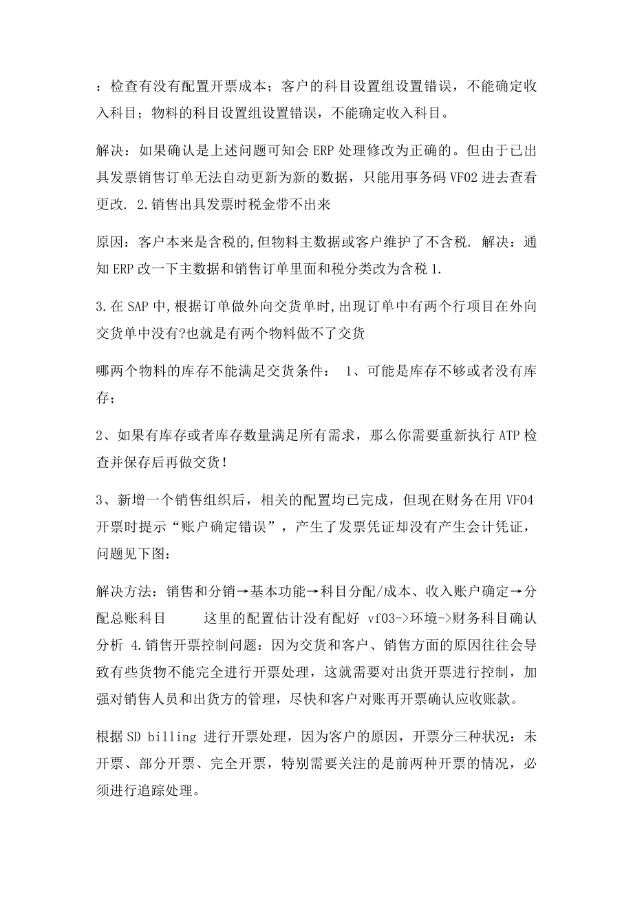 SAP系统SD模块常见的问题的解决方案.docx_第2页