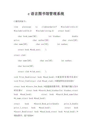 c语言图书馆管理系统.docx