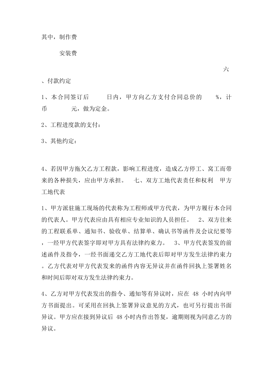 钢结构合同范本.docx_第2页