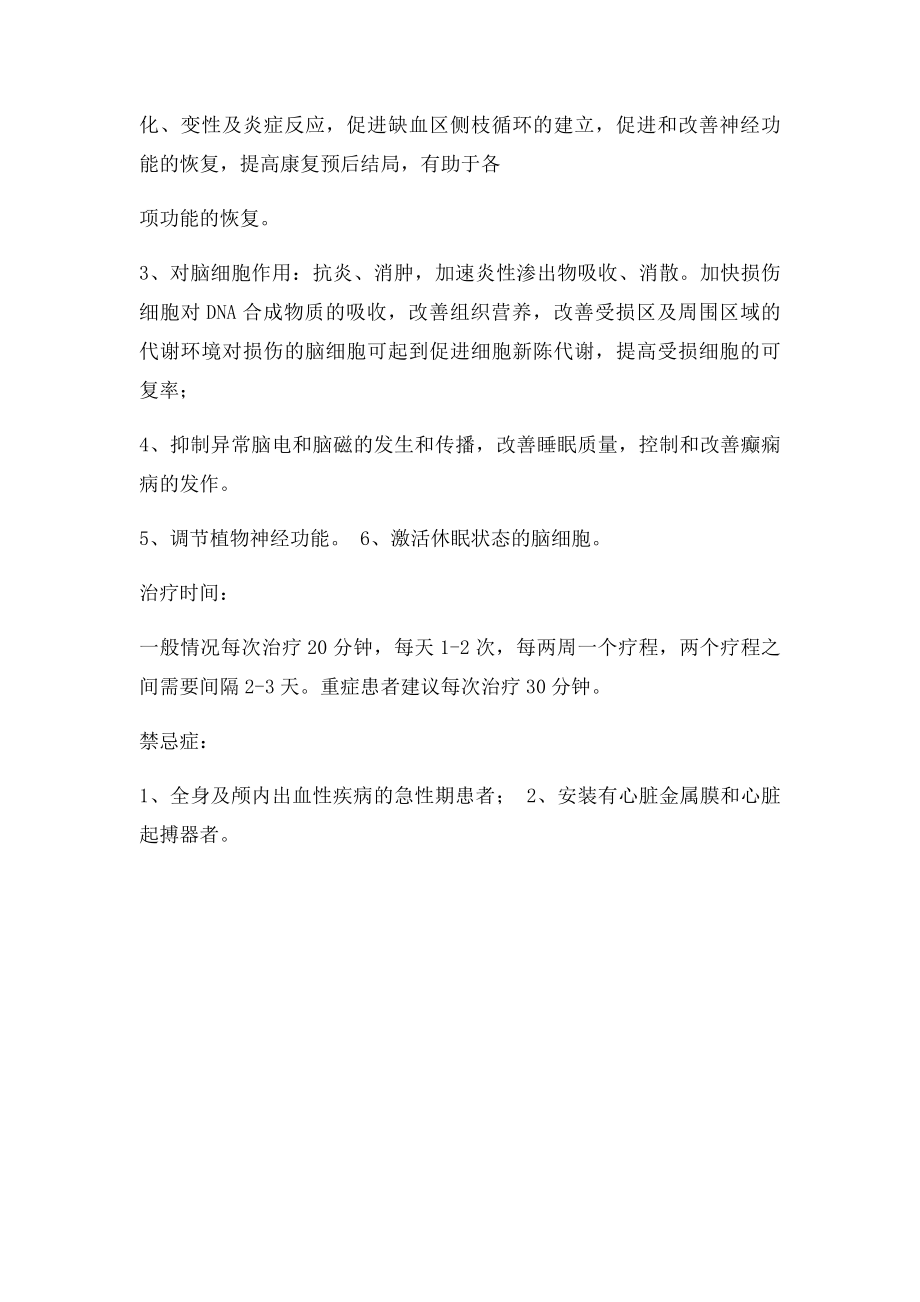 rTMS经颅磁治疗仪.docx_第2页