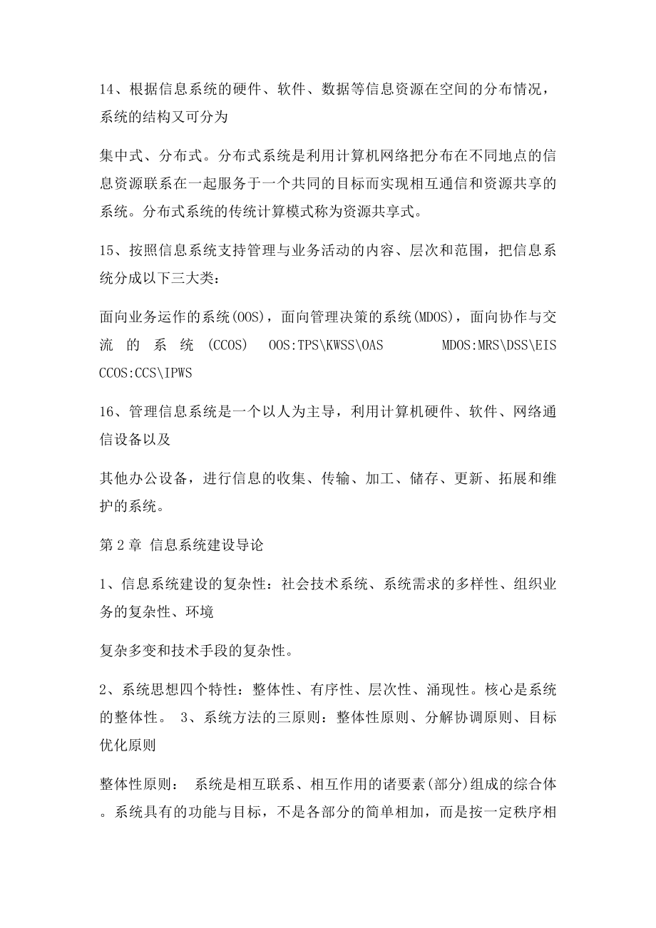 管理信息系统复习.docx_第3页