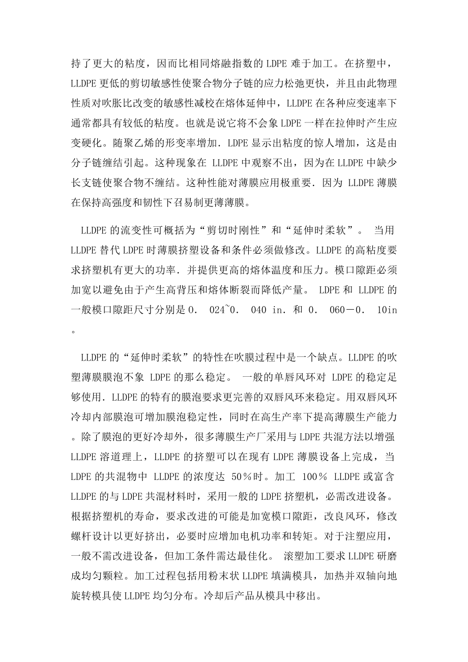 LLDPE与 LDPE的区别.docx_第3页