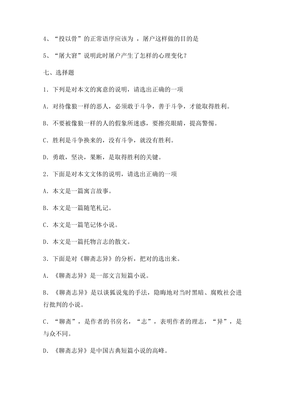 《狼》的复习题及答案.docx_第3页