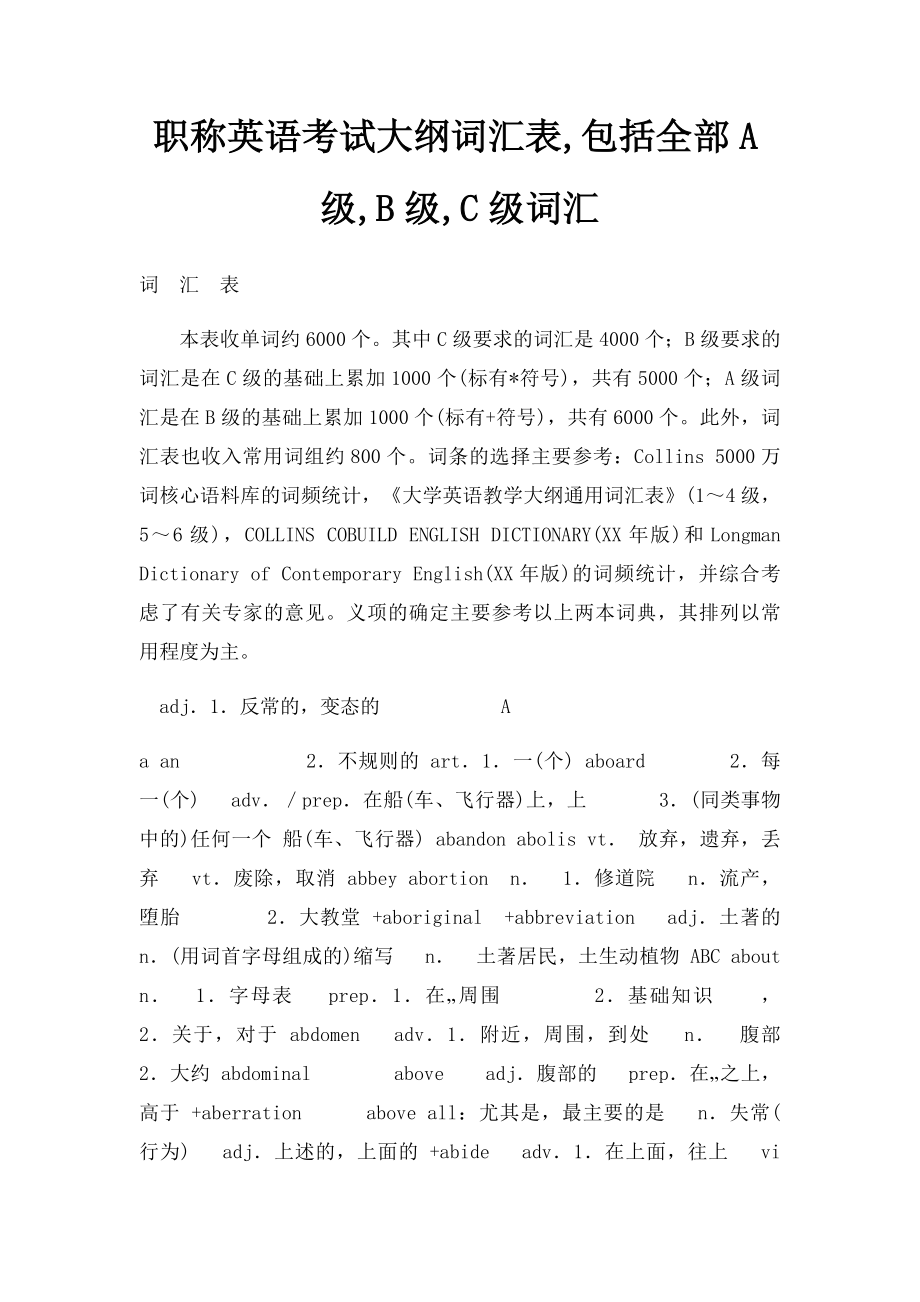 职称英语考试大纲词汇表,包括全部A级,B级,C级词汇.docx_第1页