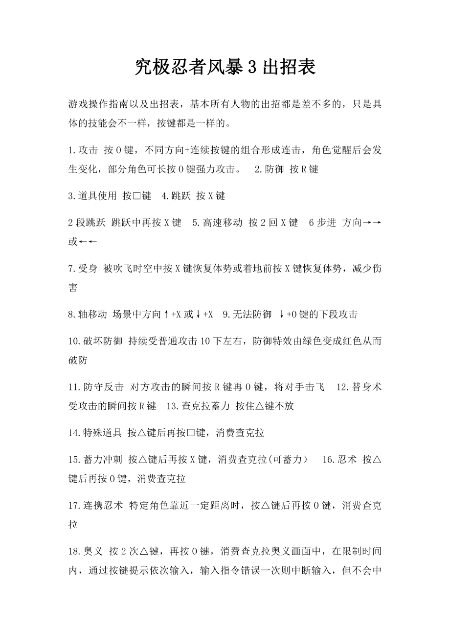 究极忍者风暴3出招表.docx_第1页