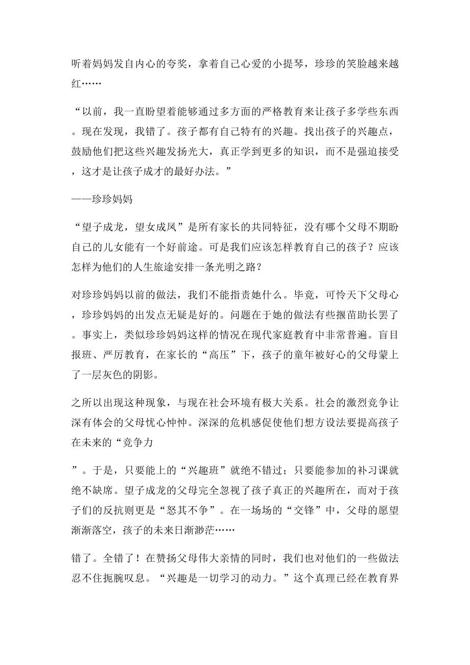 一句赞美可以激发孩子的学习兴趣.docx_第2页