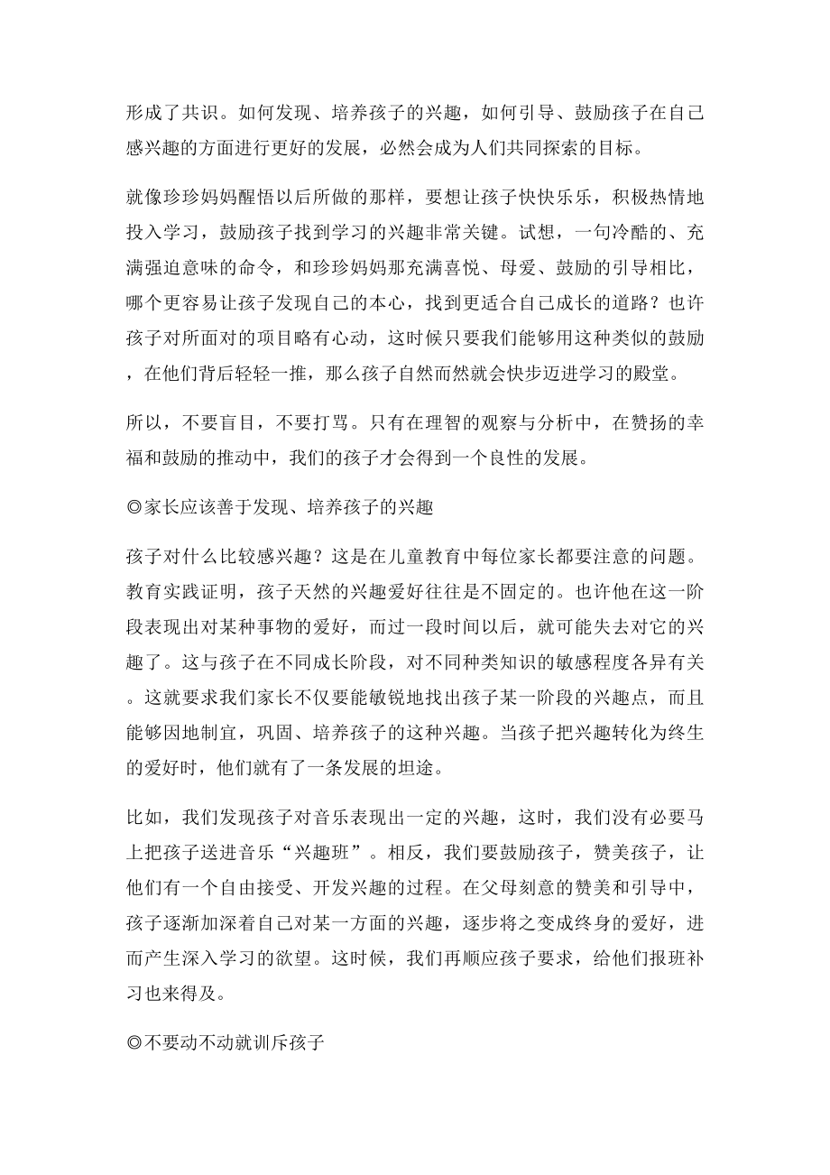 一句赞美可以激发孩子的学习兴趣.docx_第3页