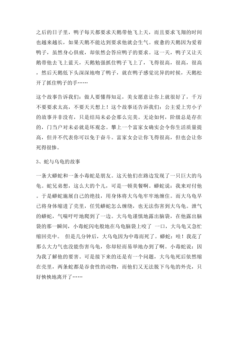 个幽默哲理小故事.docx_第2页