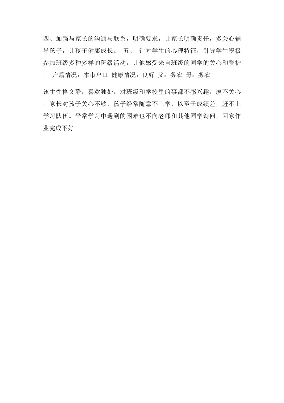 三年级下学困生转化记录.docx_第2页