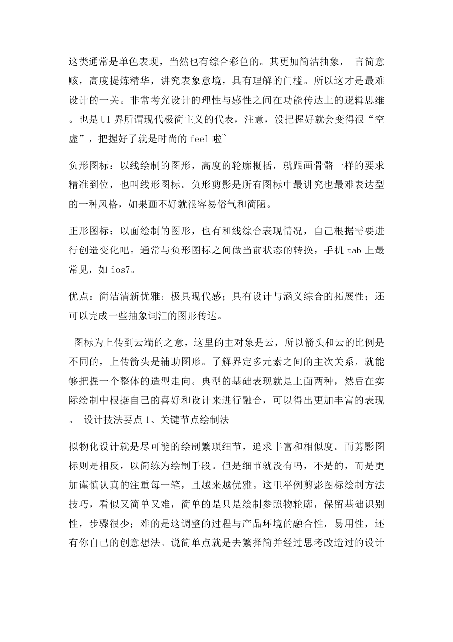 UI设计基础教程.docx_第2页