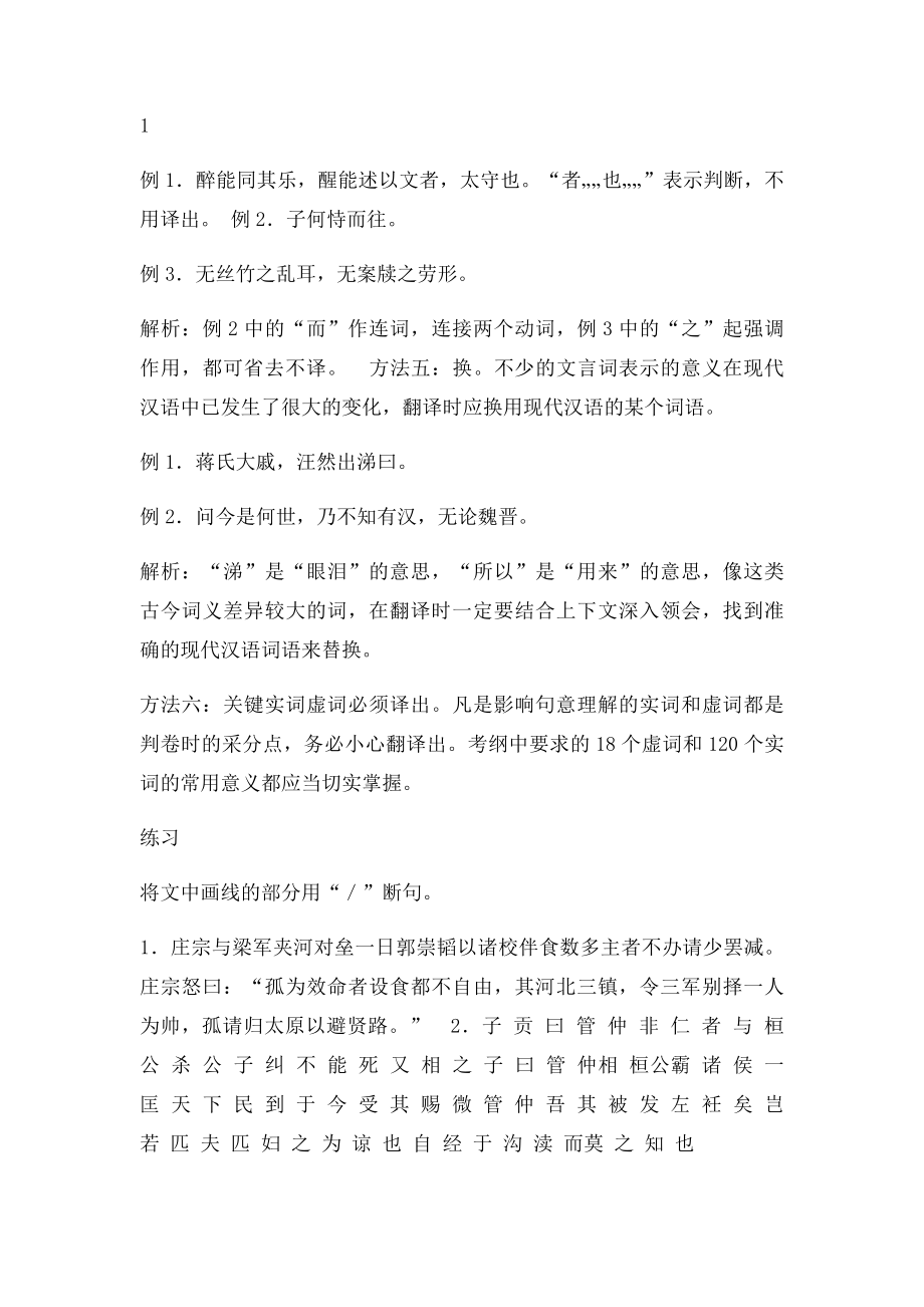 专题3文言断句翻译.docx_第3页