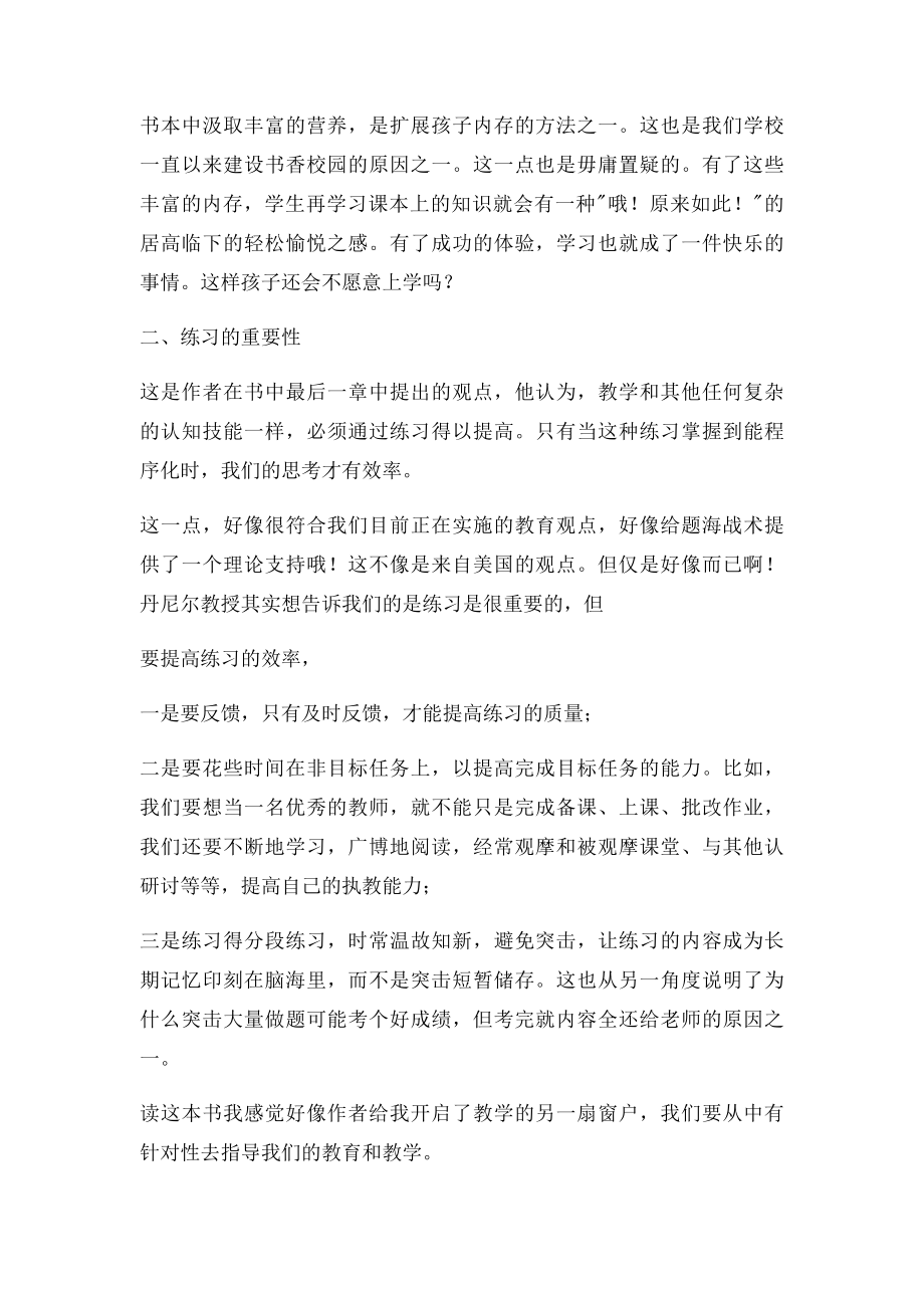 《为什么学生不喜欢上学》读后感.docx_第2页