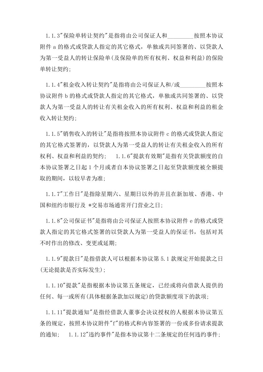 个人融资合同范本.docx_第2页