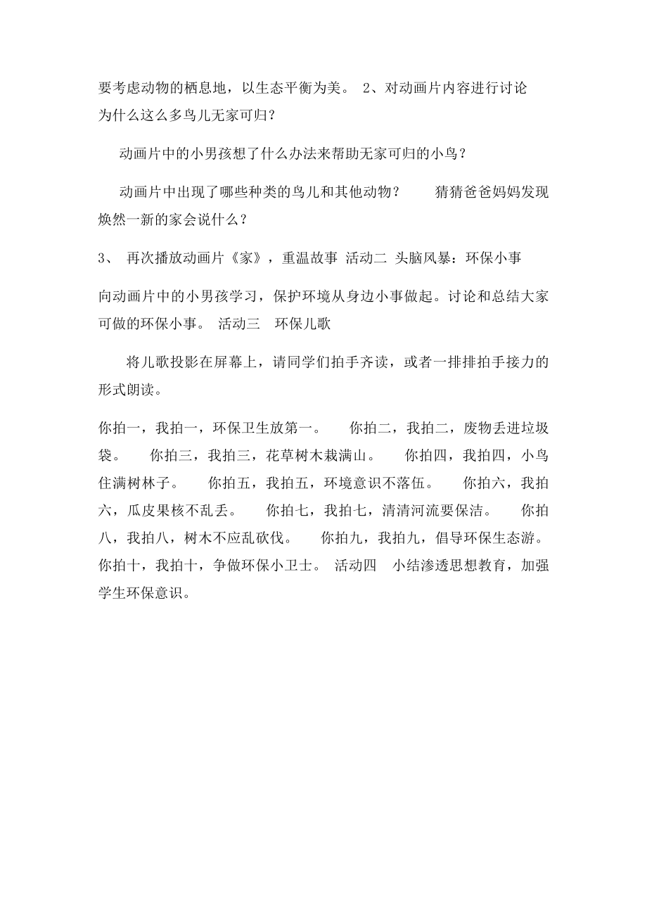 《保护环境从我做起》教学设计.docx_第2页