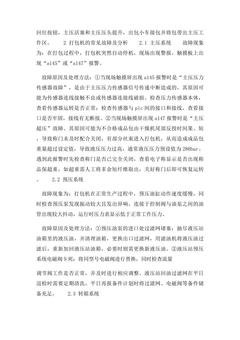 NEUMAG打包机的常见故障及处理.docx_第2页