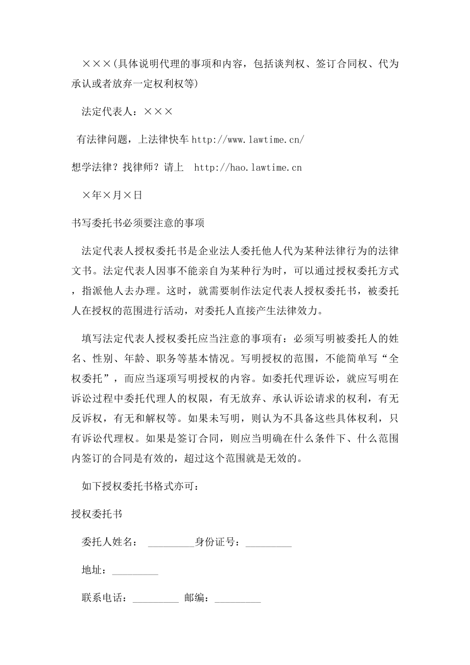 个人授权委托书范本(7).docx_第2页