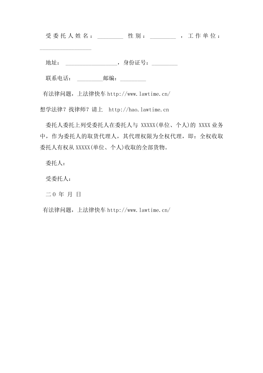 个人授权委托书范本(7).docx_第3页