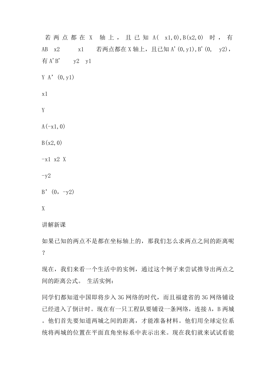 两点之间距离公式教案.docx_第2页