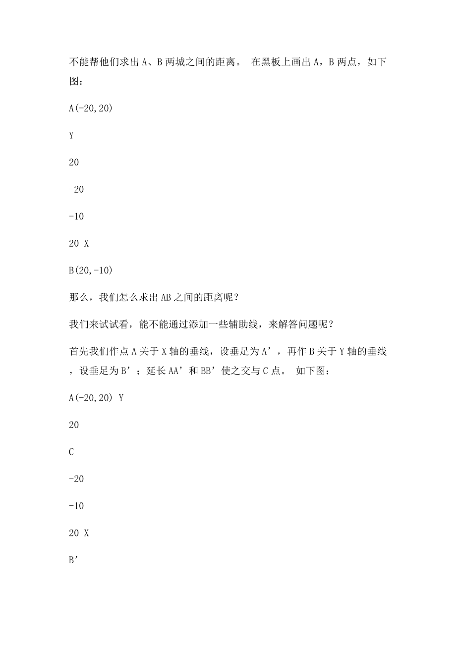 两点之间距离公式教案.docx_第3页