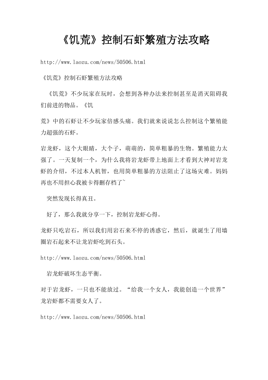 《饥荒》控制石虾繁殖方法攻略.docx_第1页