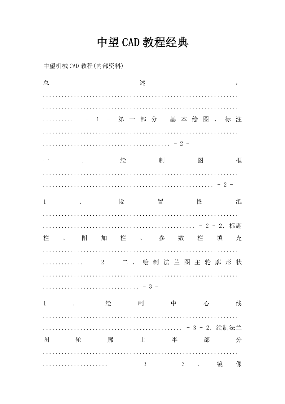 中望CAD教程经典.docx_第1页