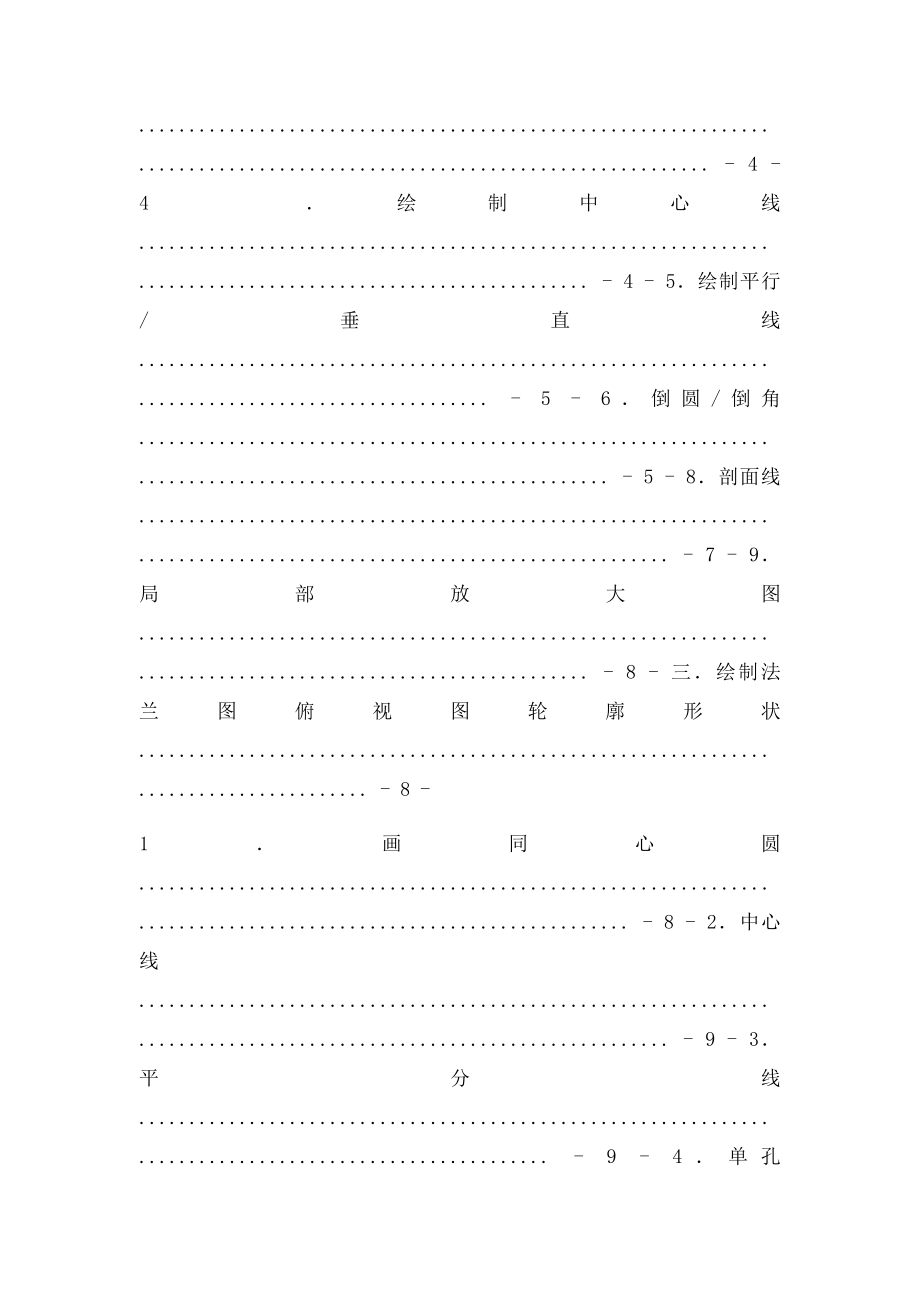 中望CAD教程经典.docx_第2页