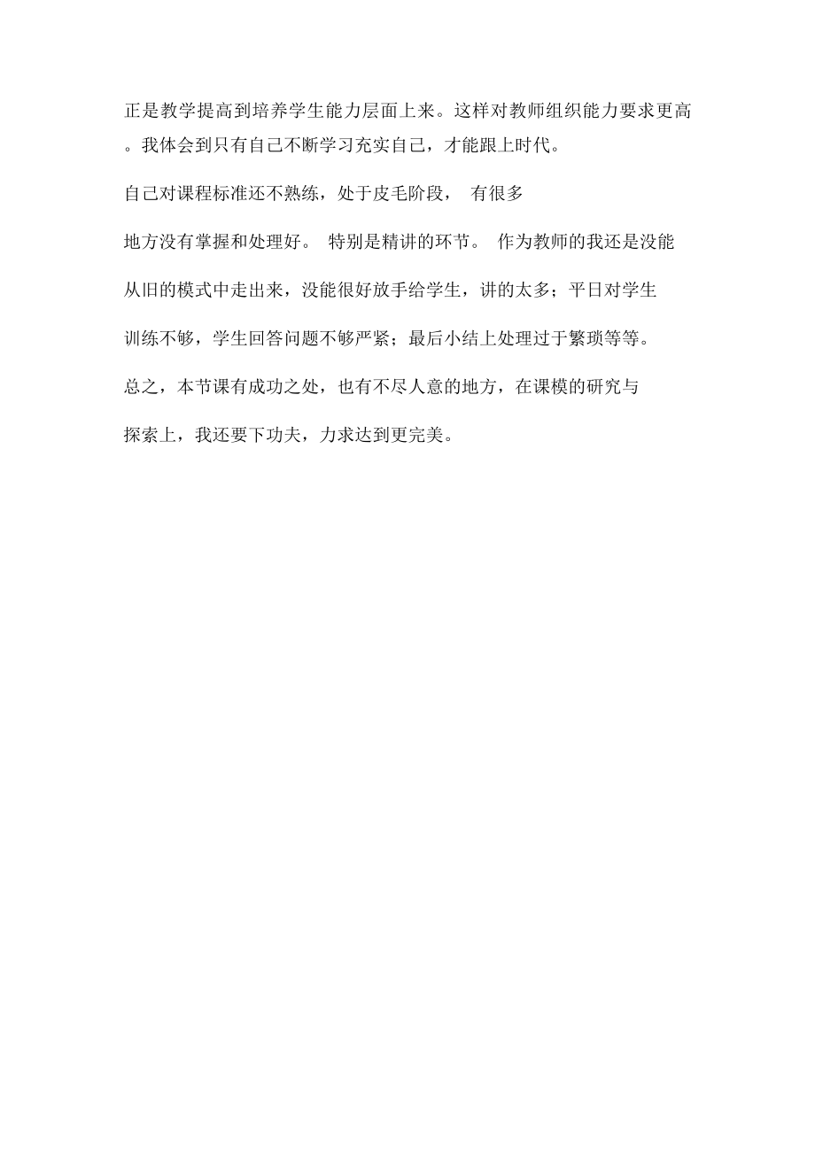 一元一次不等式组的解法教学反思.docx_第3页