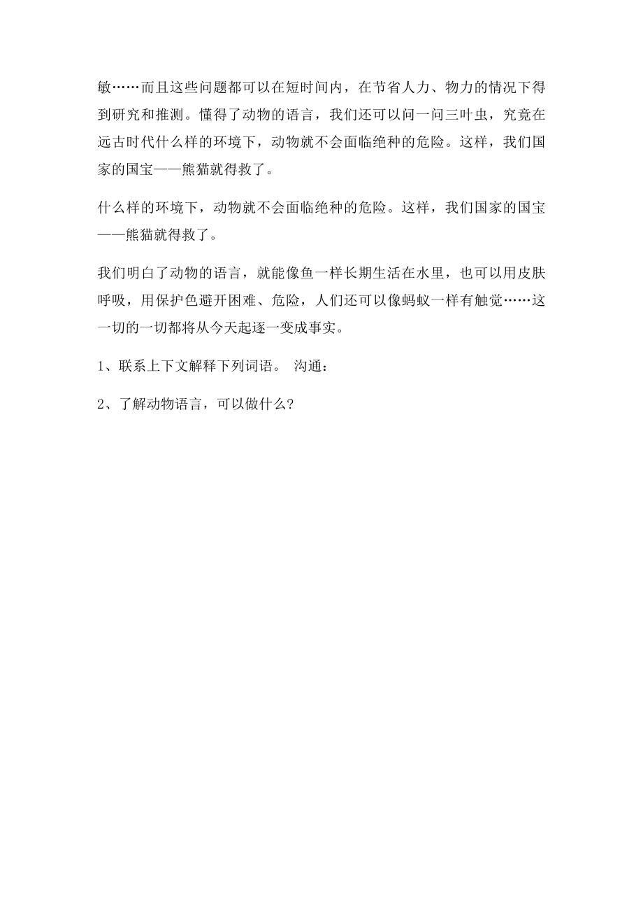 《狮子和鹿》练习题.docx_第2页