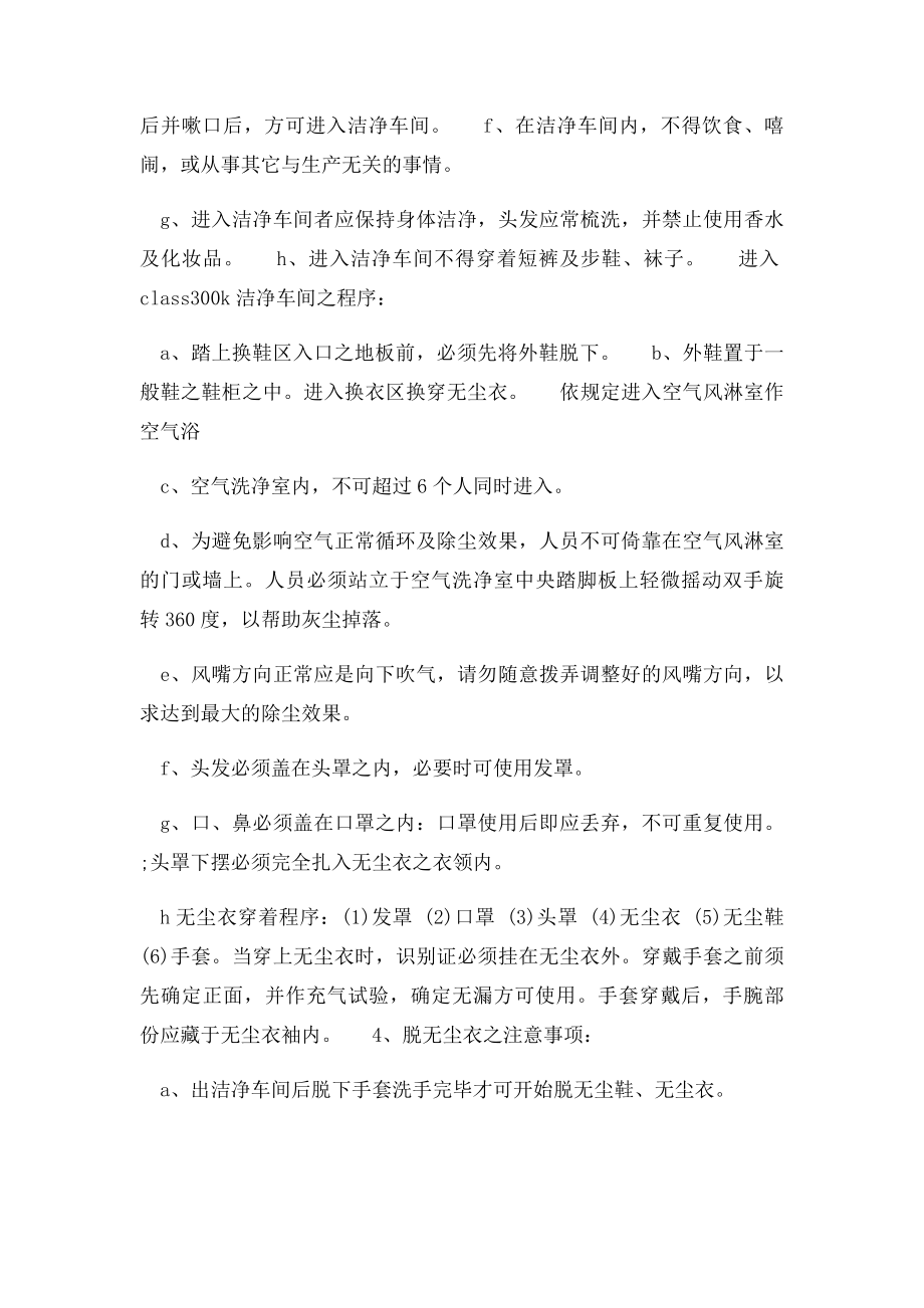 100万级无尘车间管理制度及使用办法.docx_第2页