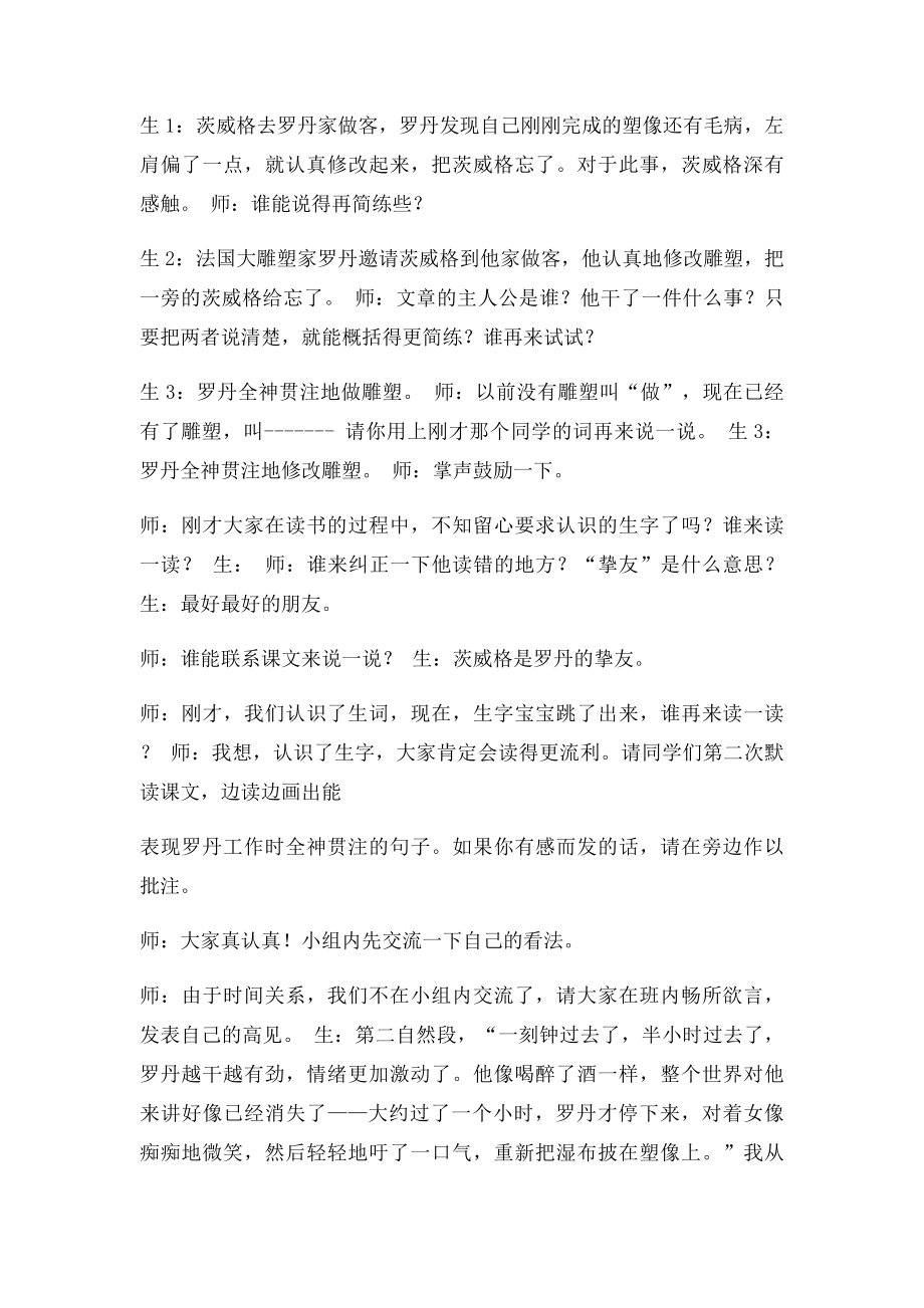 《全神贯注》课堂实录.docx_第2页