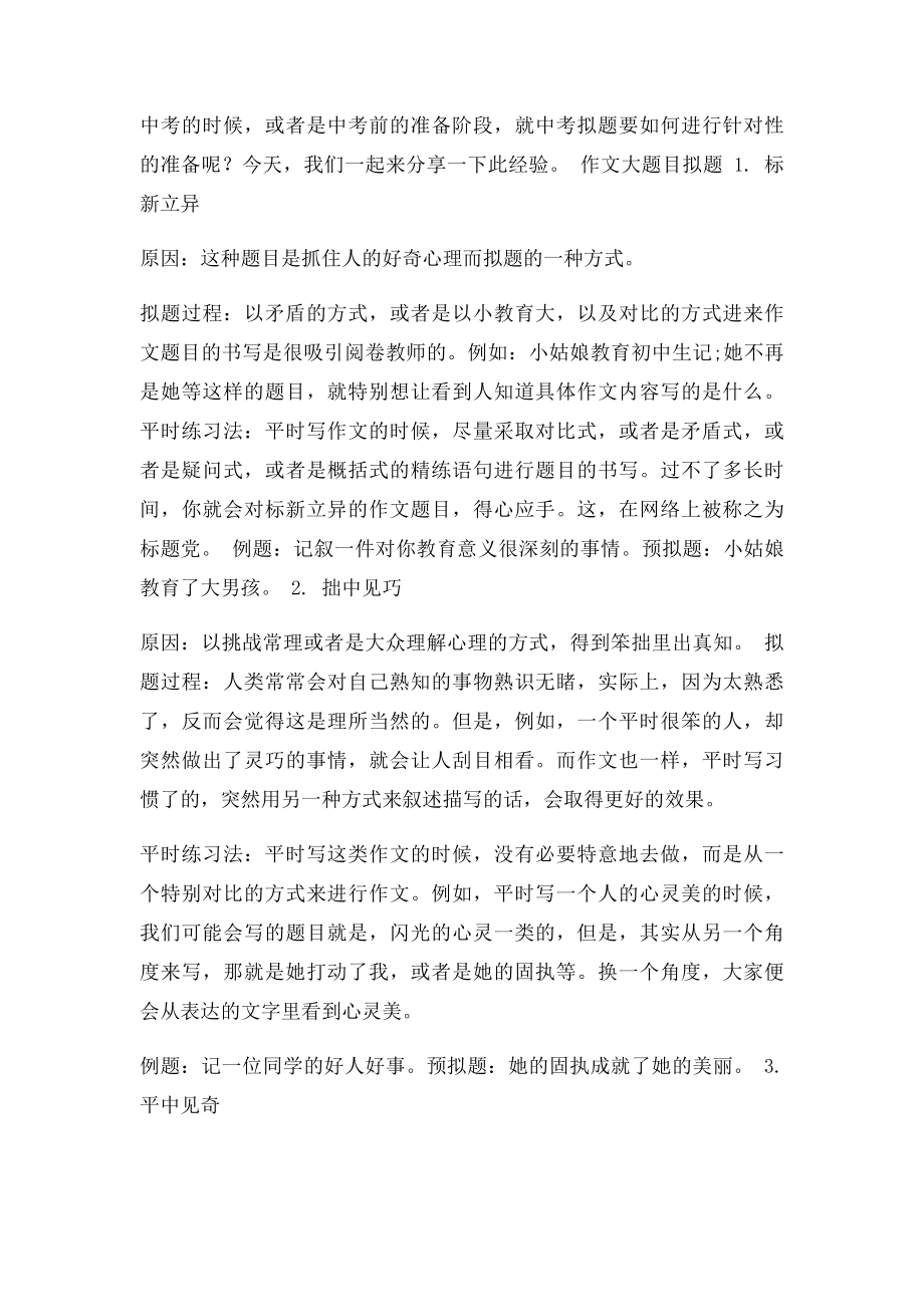 中考英语选择题技巧.docx_第3页