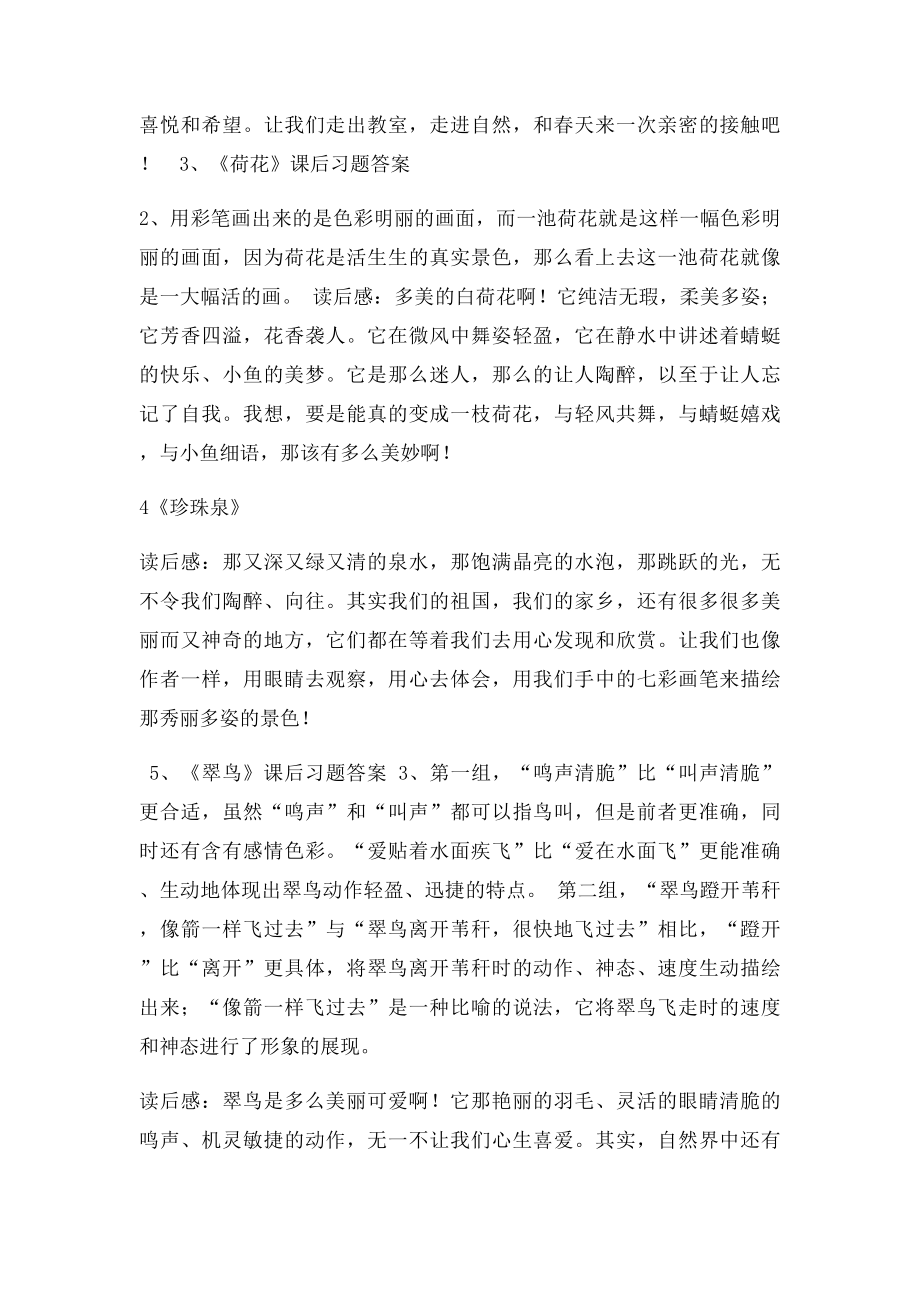 三年级下册课后习题答案及读后感.docx_第2页