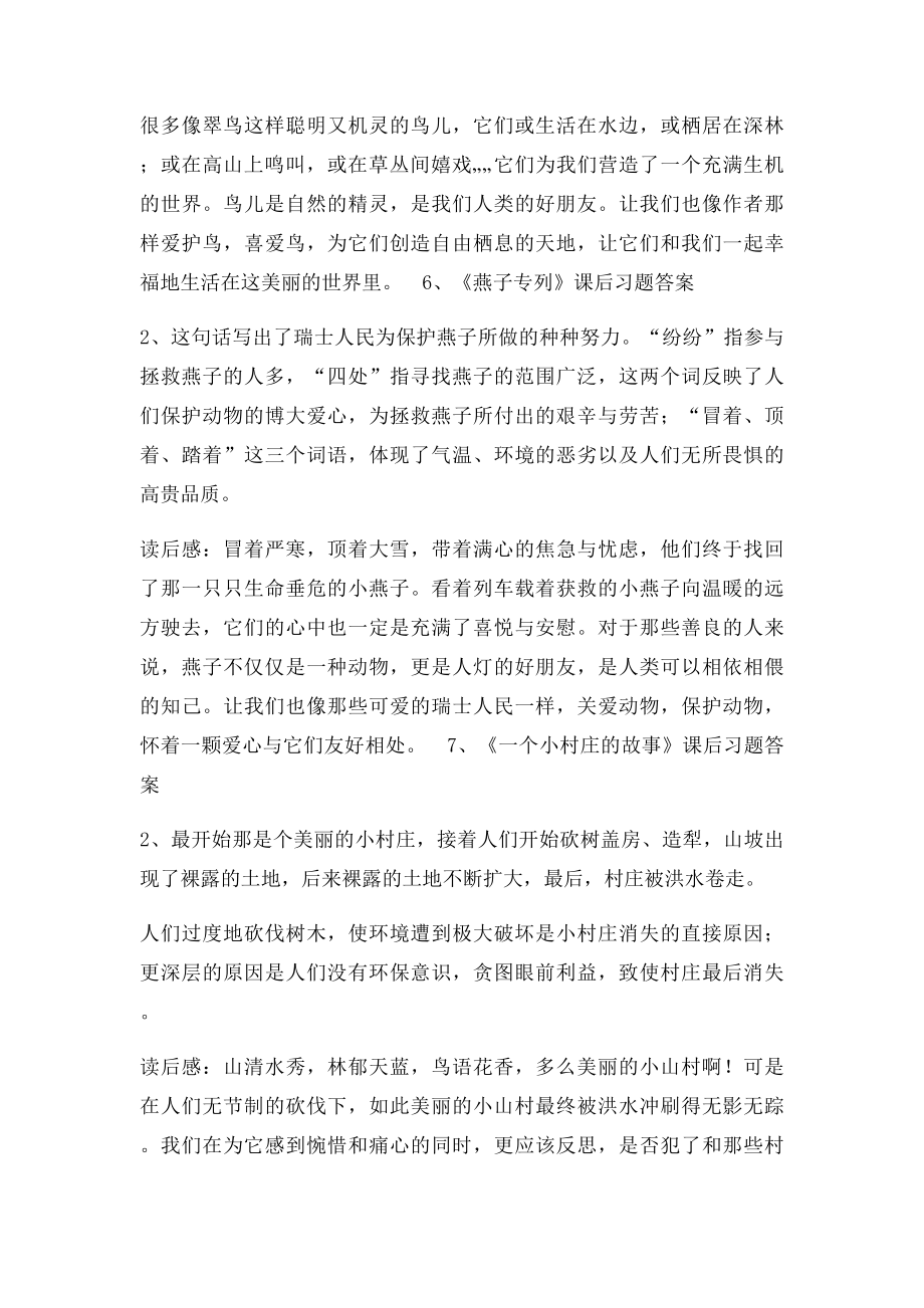 三年级下册课后习题答案及读后感.docx_第3页