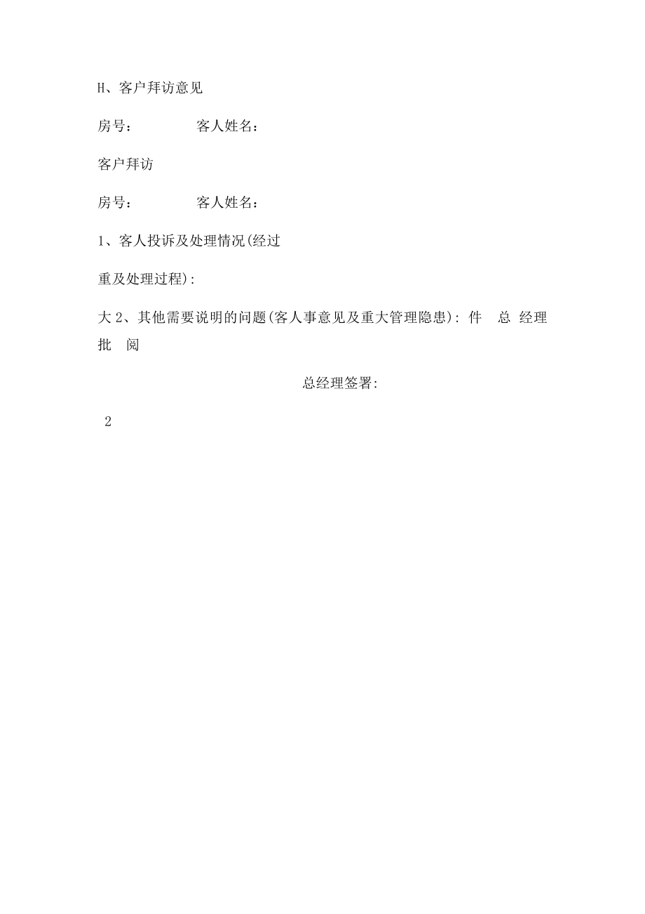 经理值班记录酒店值班检查表.docx_第3页