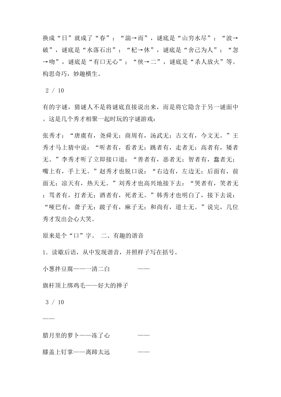 《有趣的汉字》习.docx_第2页