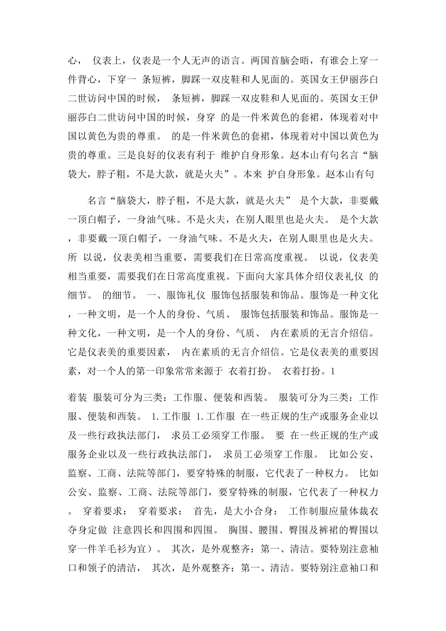 个人仪表礼仪.docx_第2页