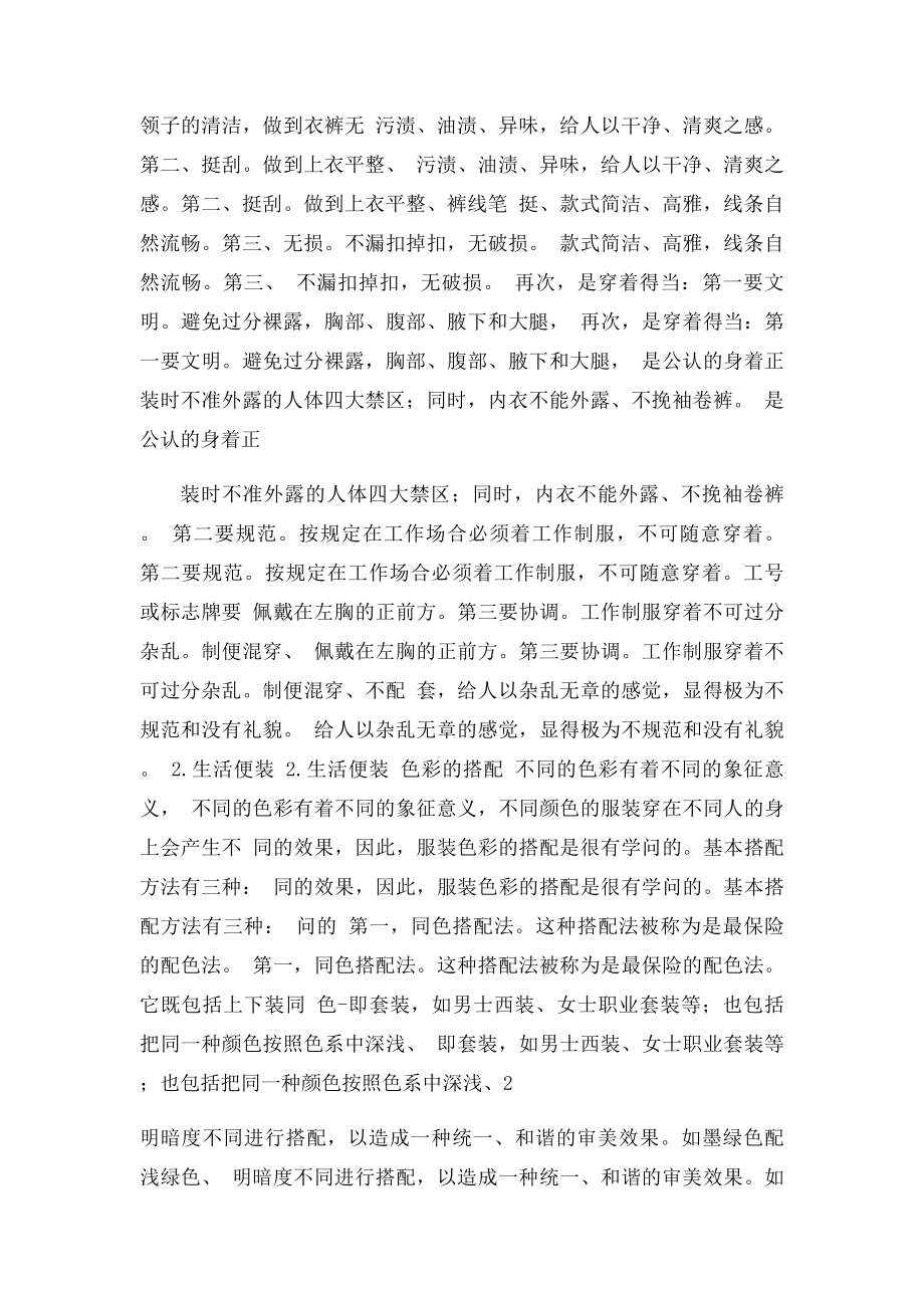 个人仪表礼仪.docx_第3页