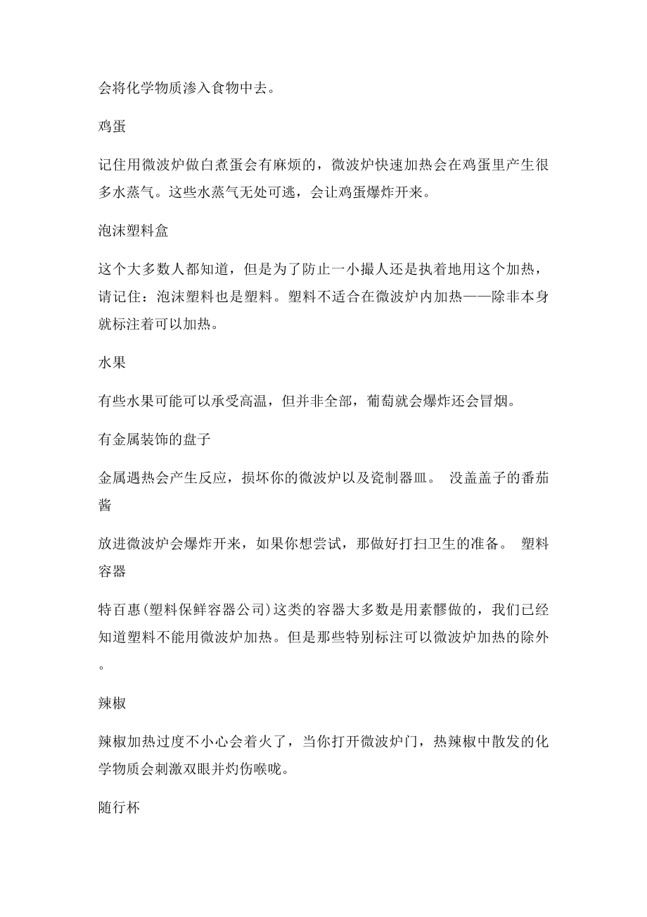 不能进微波炉的13样东西 你都知道吗.docx_第2页