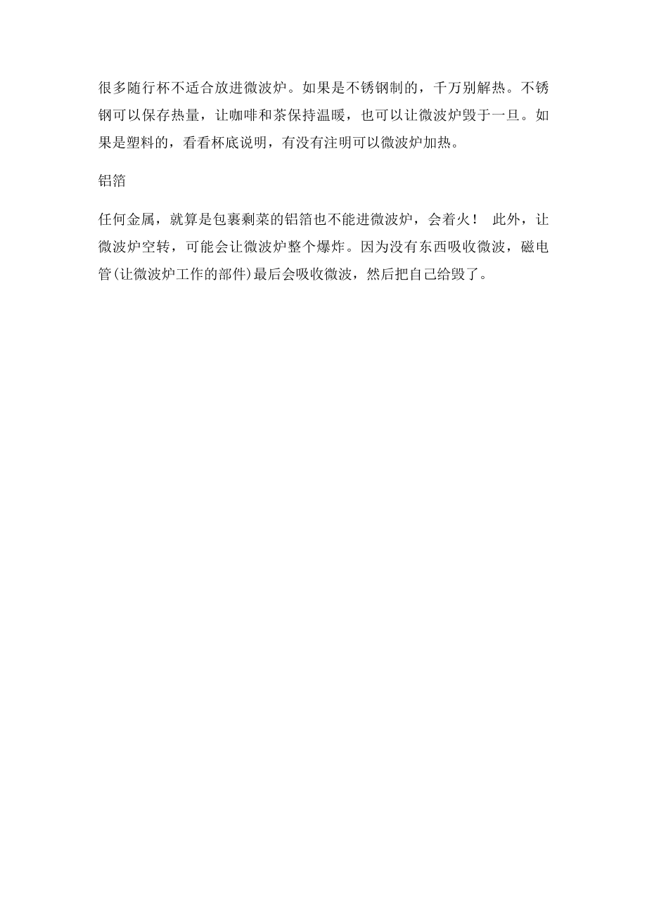 不能进微波炉的13样东西 你都知道吗.docx_第3页