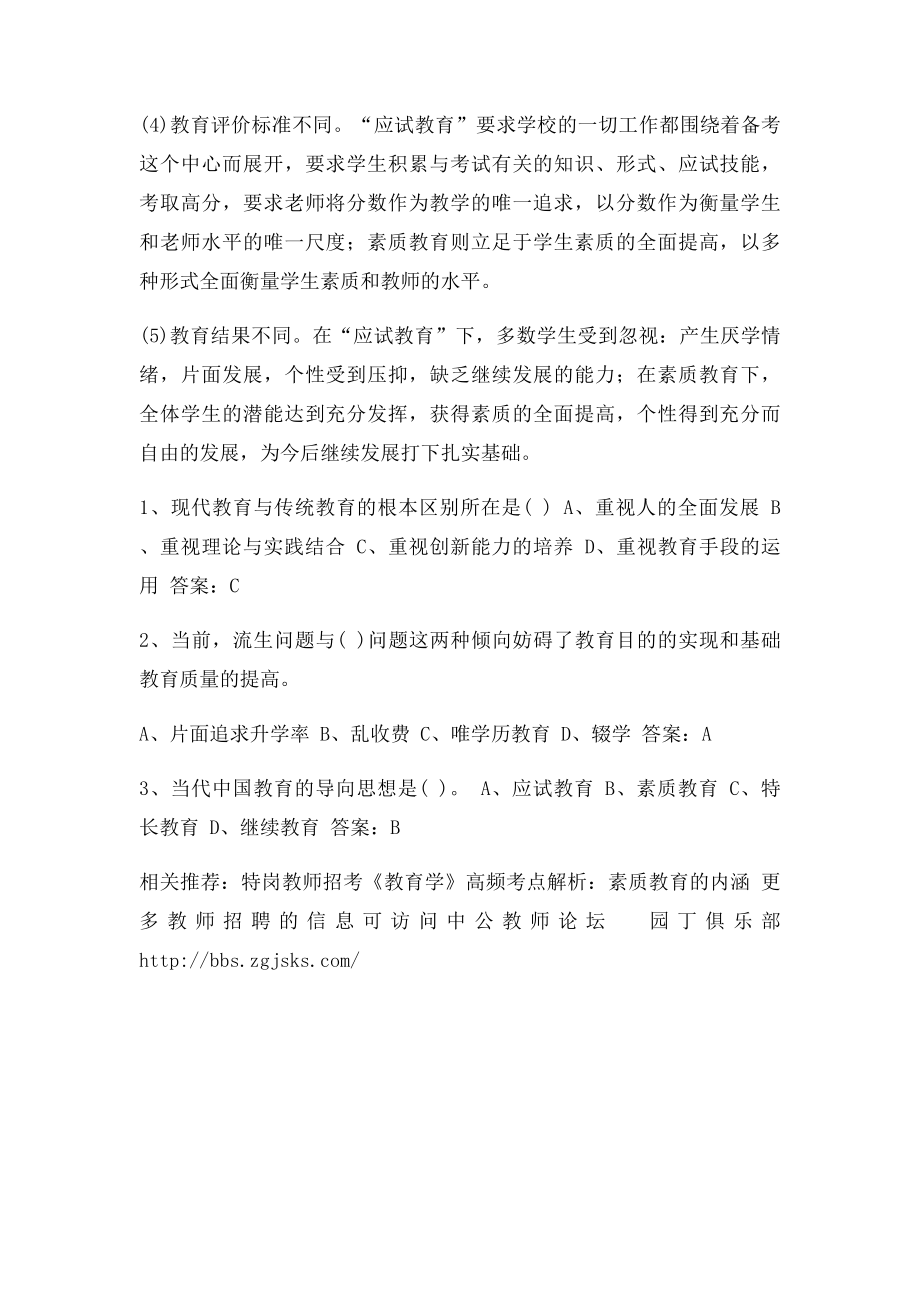 《教育学》素质教育与应试教育的区别.docx_第2页