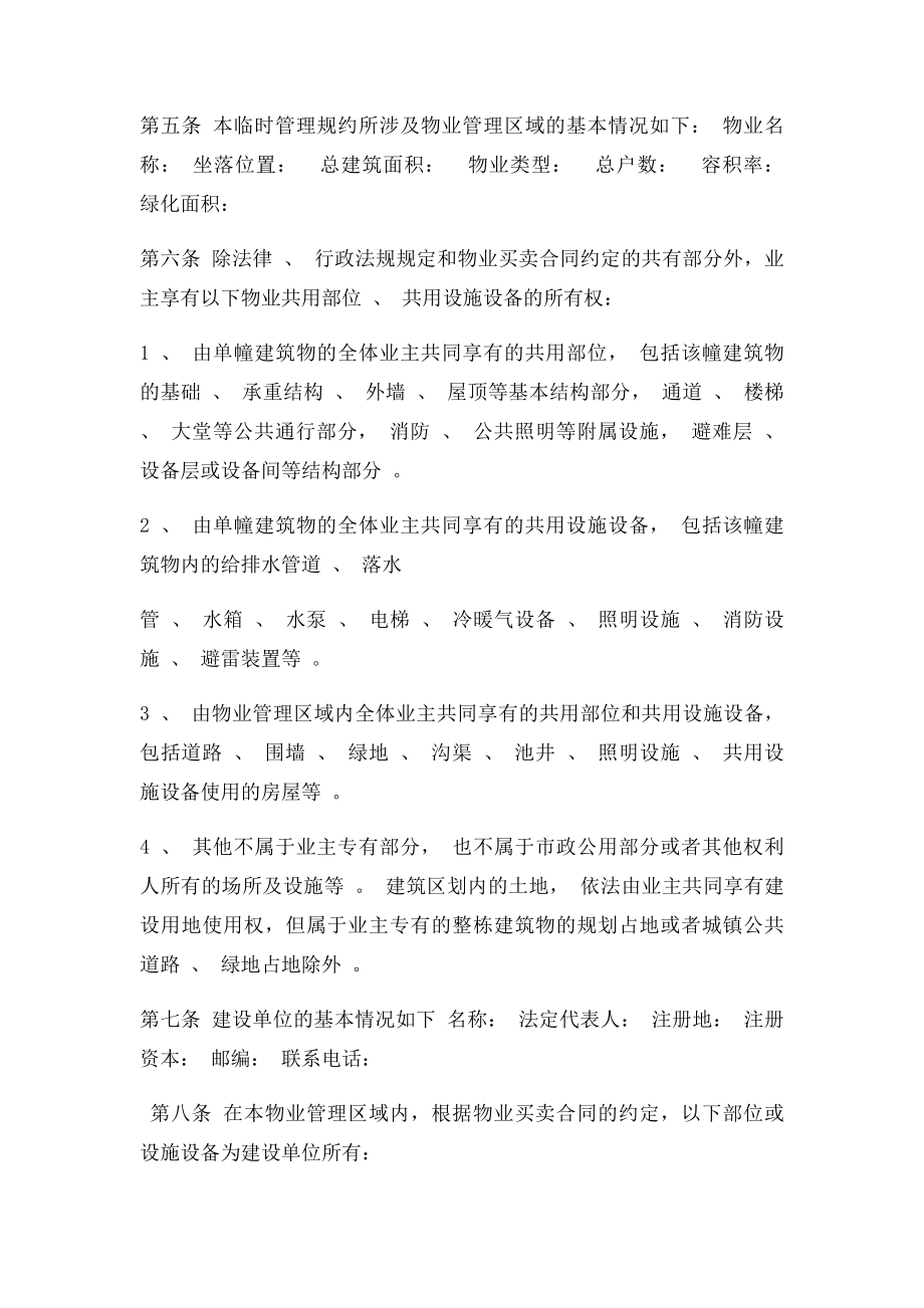 业主临时管理规约(1).docx_第2页