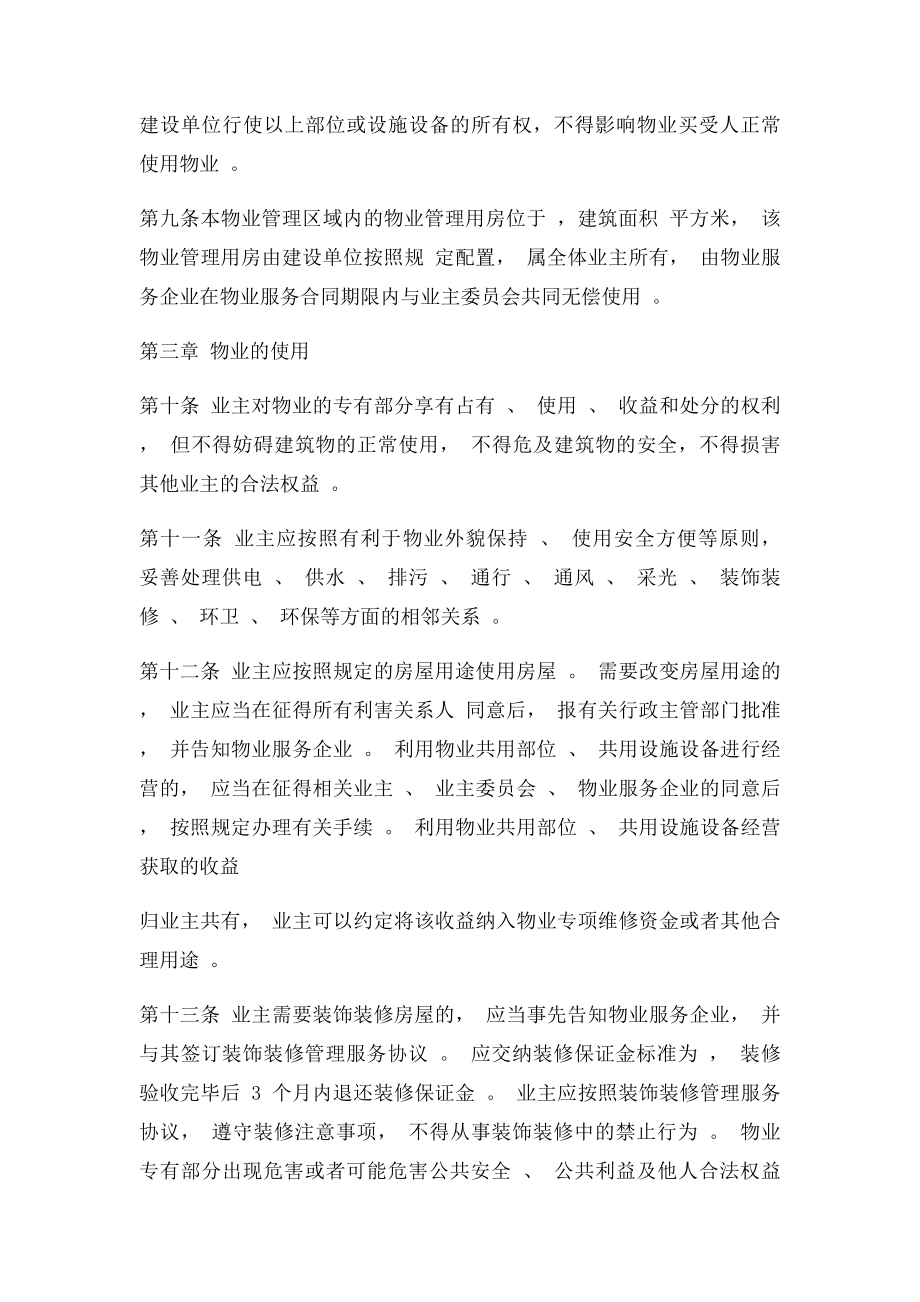 业主临时管理规约(1).docx_第3页