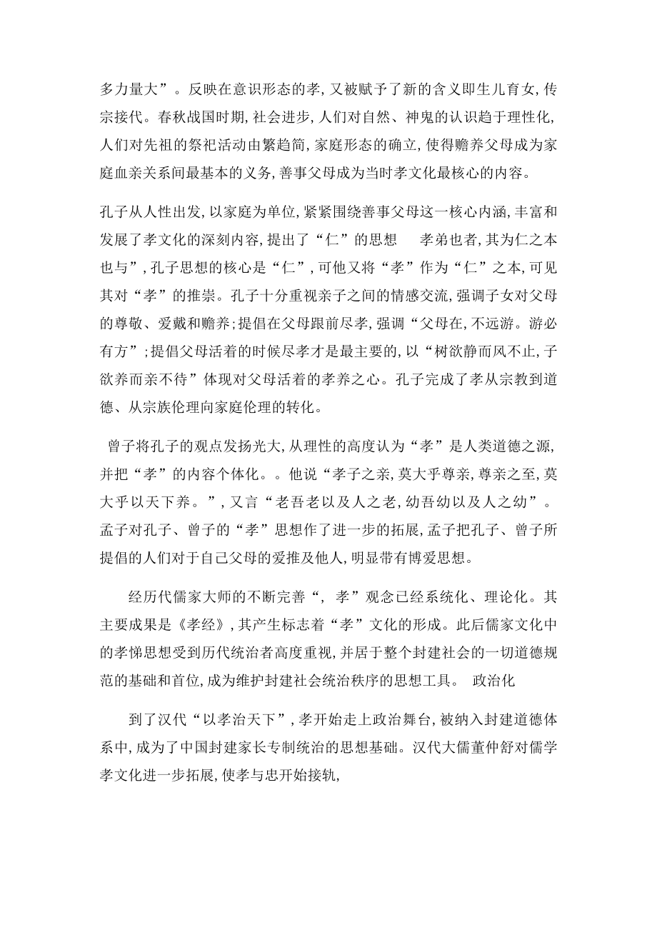 中国古代孝文化研究.docx_第2页